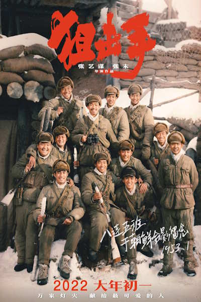 Snipers (Ju ji shou)