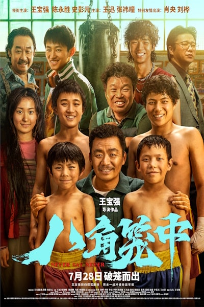 Never Say Never (Ba jiao long zhong)