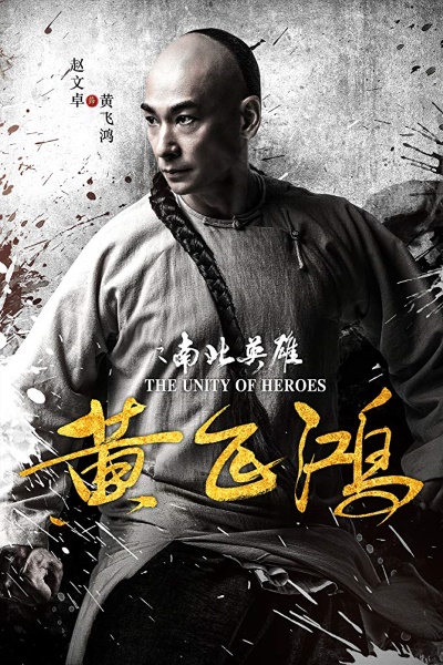 The Unity of Heroes [Sub: Eng]