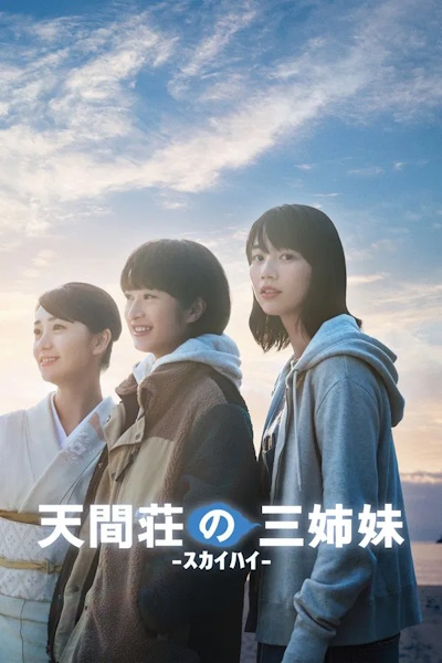 Three Sisters of Tenmasou