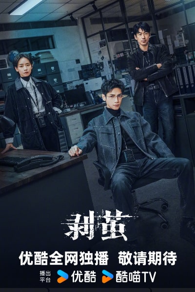 The Truth Within (Bo Jian) - Season 1