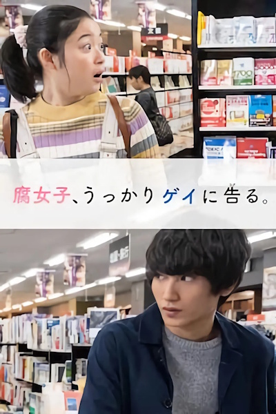 Fujoshi Ukkari Gei ni Kokuru - Season 1