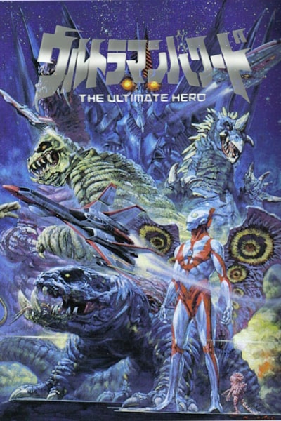 Ultraman: The Ultimate Hero - Season 1