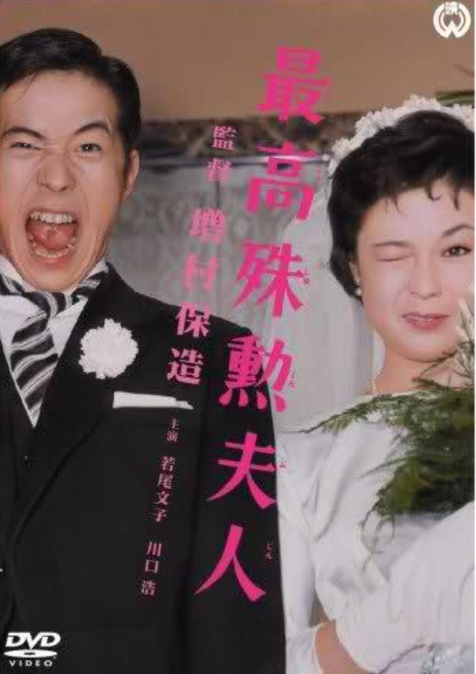 Saik&ocirc; shukun fujin