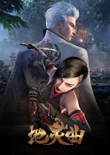 Di Ling Qu [Sub: Eng]