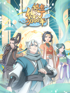 Lianqi Lianle 3000 Nian [Sub: Eng]