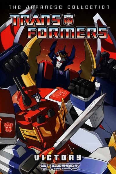 Transformers: Victory - Season 1 (1989)