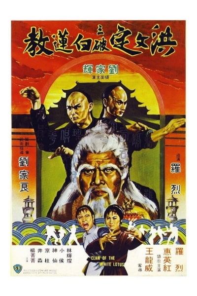 Fists of the White Lotus (Hong Wending san po bai lian jiao)