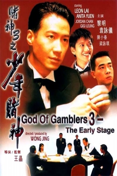God of Gamblers 3: The Early Stage (Do san 3: Siu nin do san)