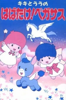 Kiki to Lala no Habatake! Pegasus [Sub: Eng]