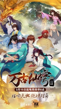 Wang Gu Xian Qiong 2 - Everlasting Immortal Firmament 2 [Sub: Eng]