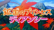 Pokemon XY: Koukoku no Princess Diancie [Audio: Eng]