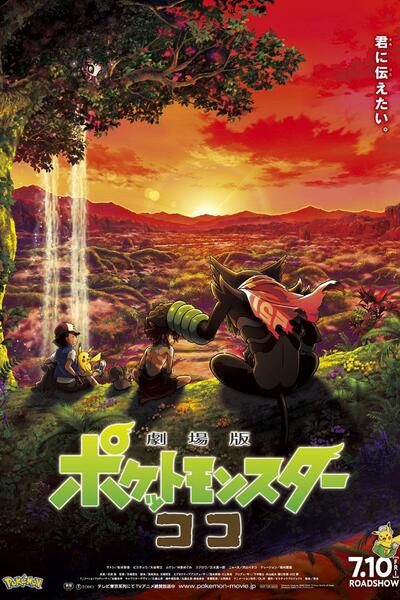 Pokemon the Movie: Secrets of the Jungle (Gekijouban Poketto monsutâ: koko)
