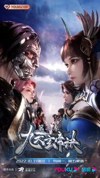 Jiu Tian Xuan Di Jue 3 [Sub: Eng]