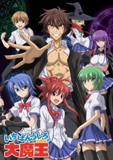 Ichiban Ushiro no Daimaou OVA [Sub: Eng]