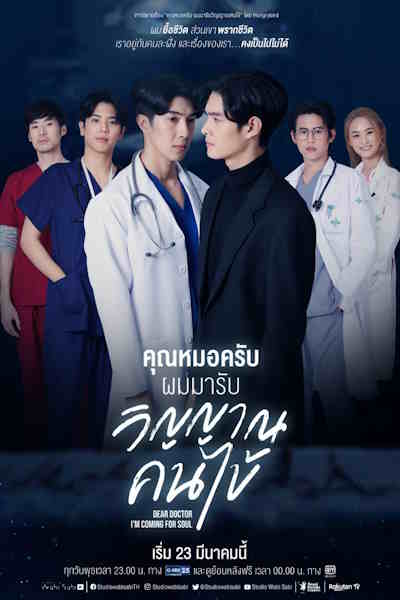 Dear Doctor Im Coming for Soul - Season 1